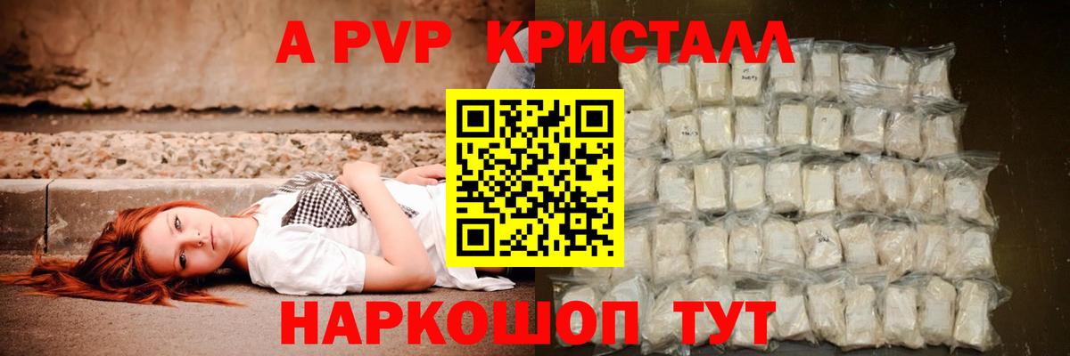 Альфа ПВП VHQ  А ПВП VHQ  Alpha PVP кристаллы  Вход с VPN  Кумертау 