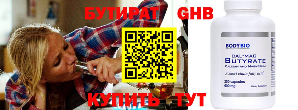 БУТИРАТ жидкий экстази  Вход с VPN  БУТИРАТ  Кумертау 