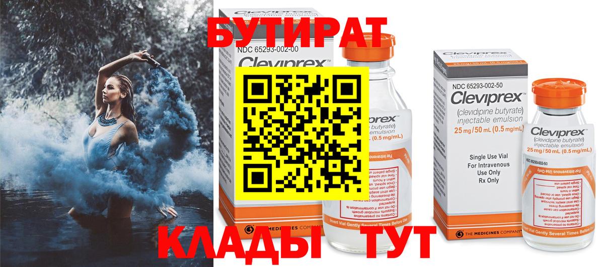 Бутират BDO 33% Кумертау