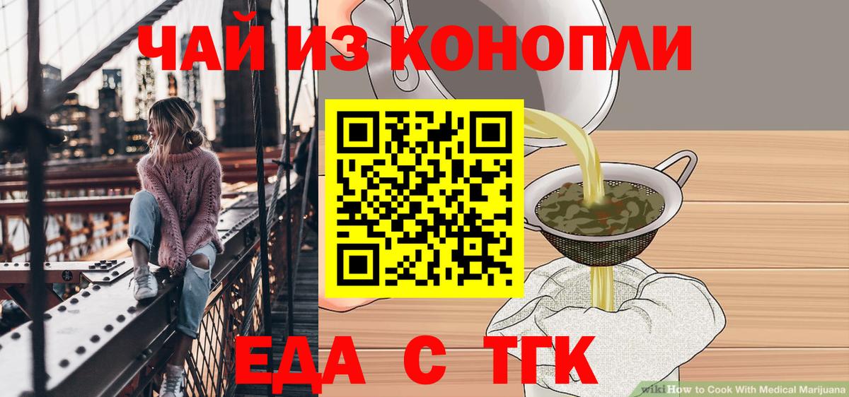 Печенье с ТГК конопля  Вход с VPN  Кумертау 