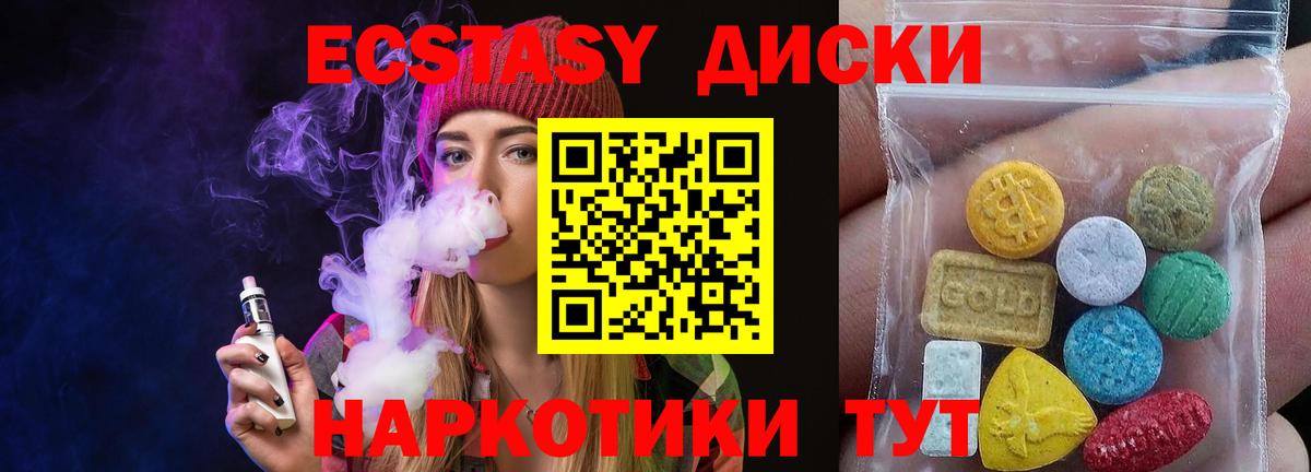 Экстази диски Кумертау