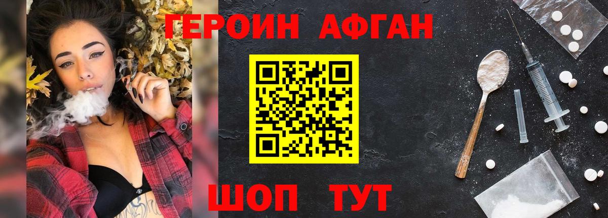 Героин VHQ  Вход с VPN  Кумертау 