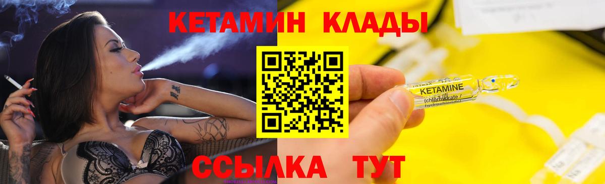 КЕТАМИН ketamine Кумертау