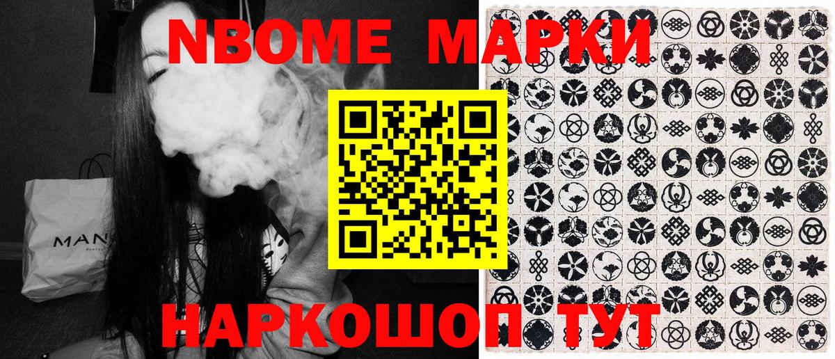 Марки 25I-NBOMe 1500мкг Кумертау